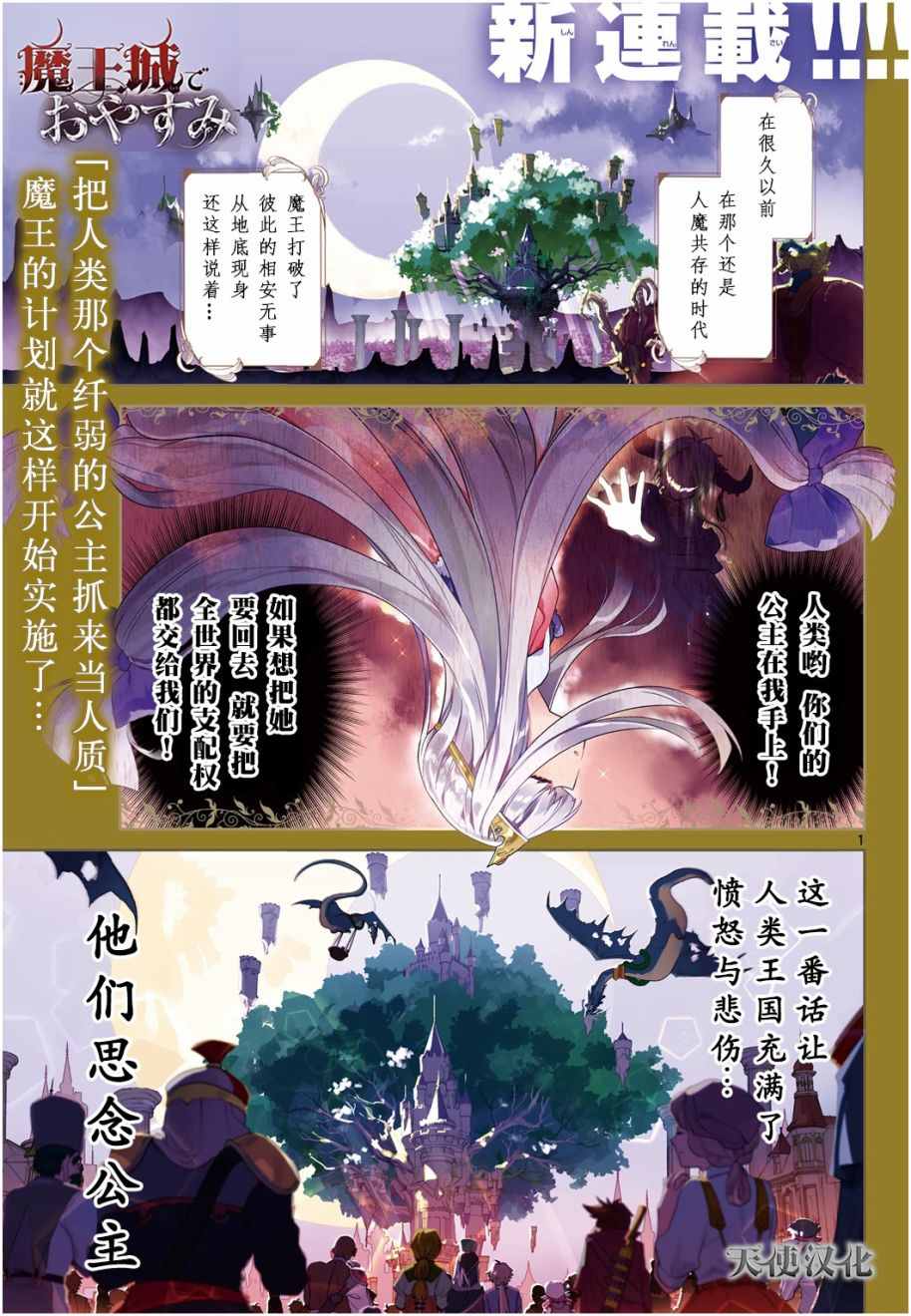 《在魔王城说晚安》第1话 不眠城的公主 第1页