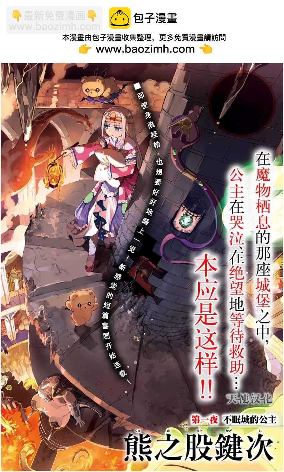 《在魔王城说晚安》第1话 不眠城的公主 第2页