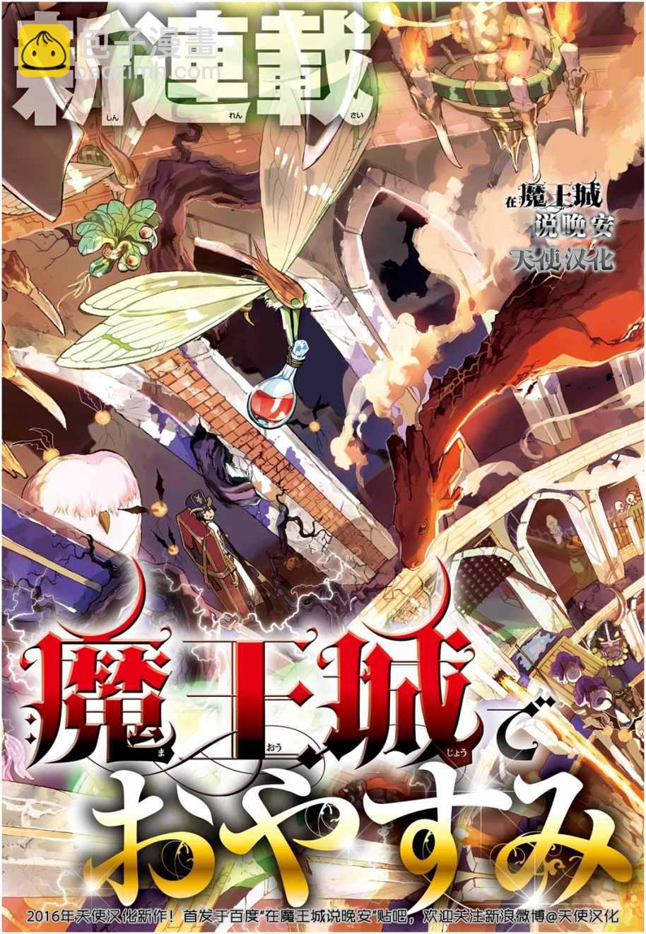 《在魔王城说晚安》第1话 不眠城的公主 第3页
