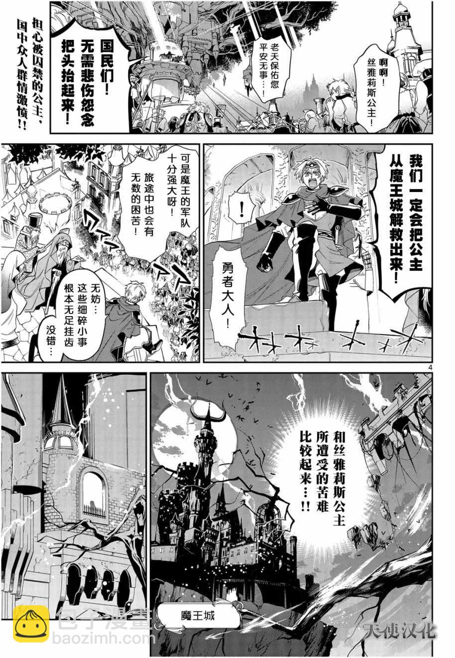 《在魔王城说晚安》第1话 不眠城的公主 第4页