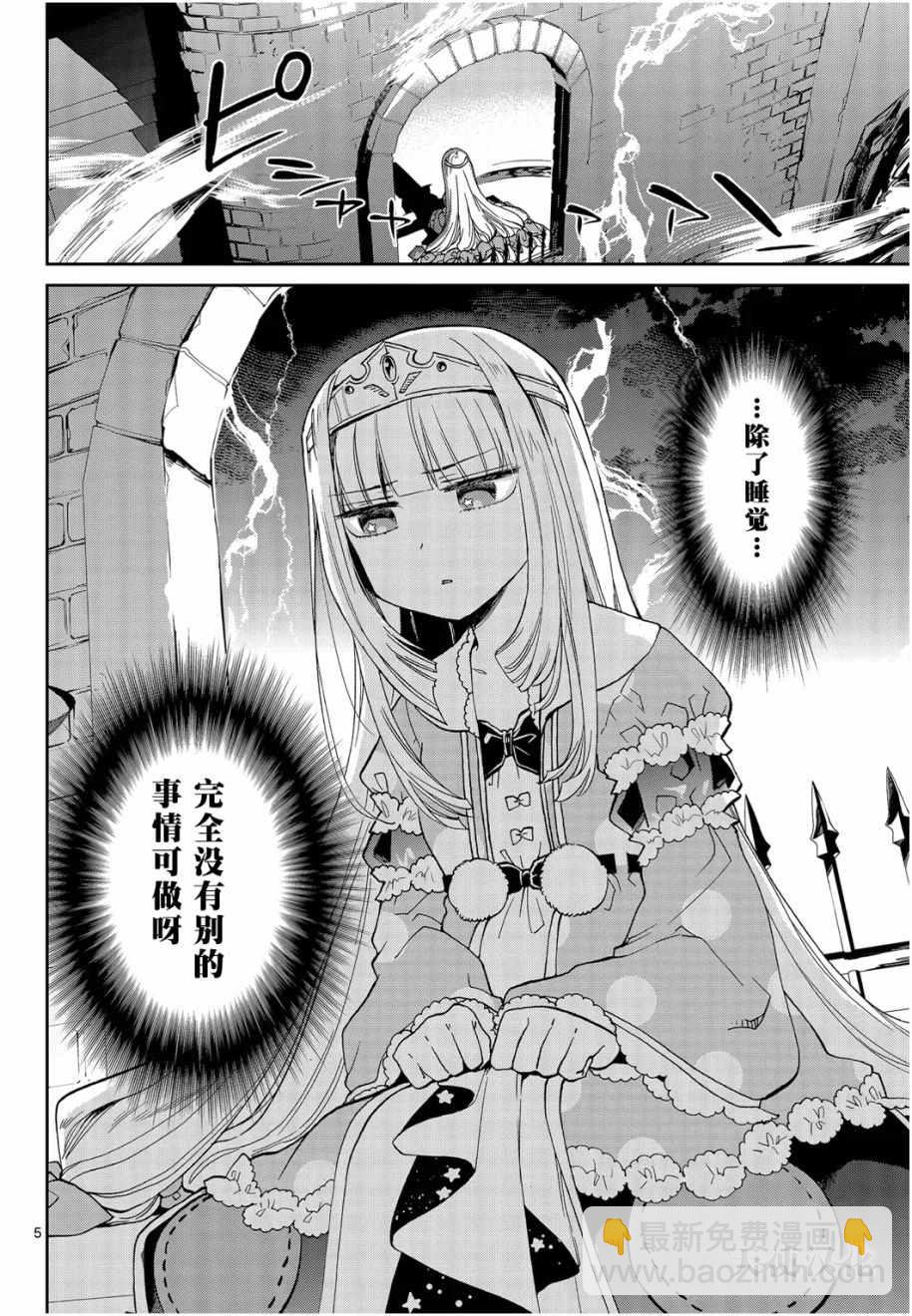《在魔王城说晚安》第1话 不眠城的公主 第5页
