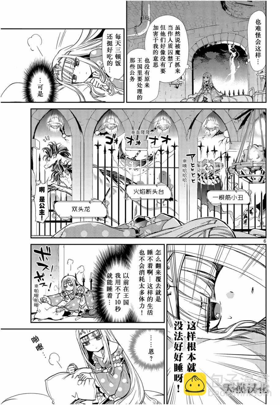 《在魔王城说晚安》第1话 不眠城的公主 第6页