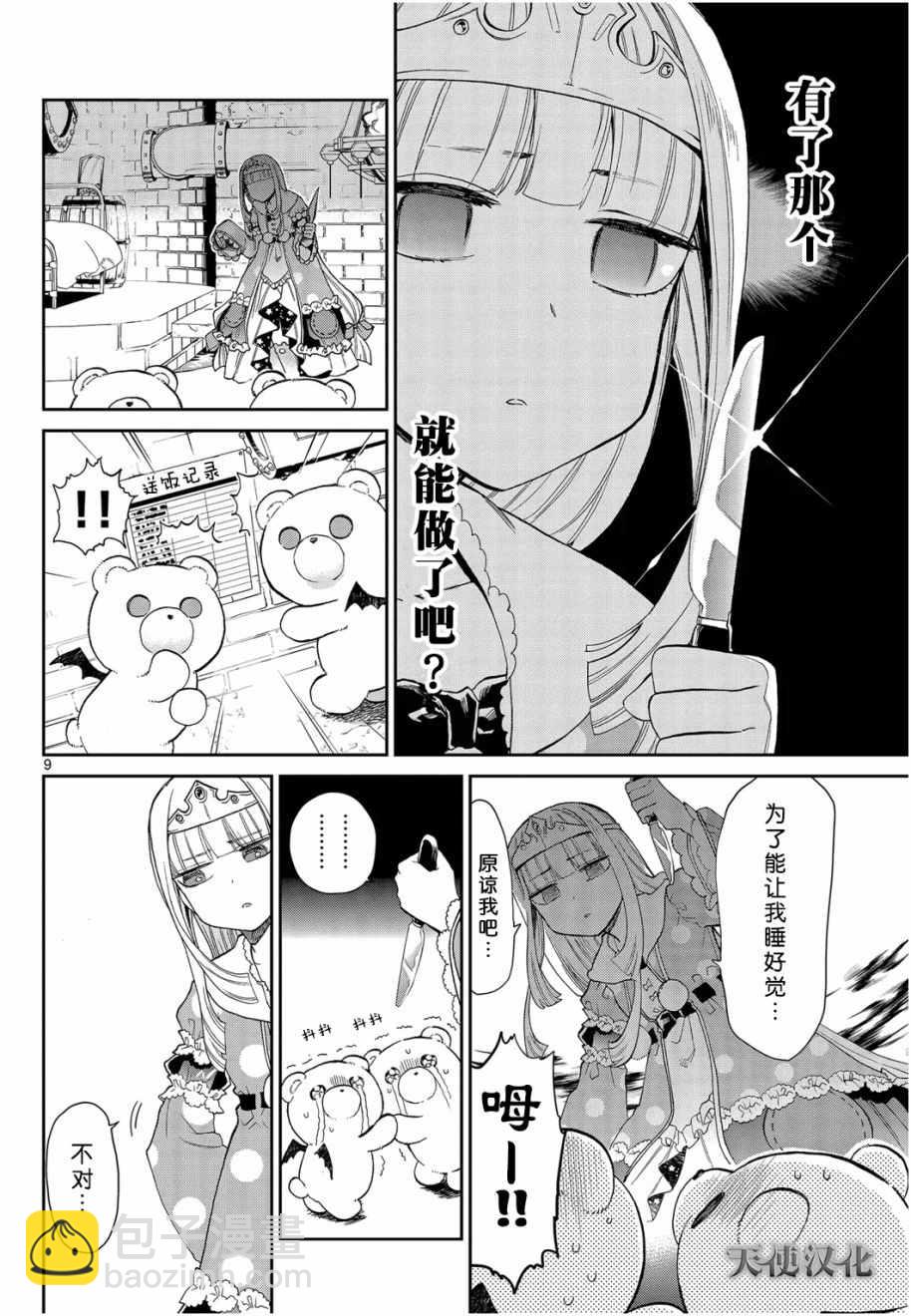 《在魔王城说晚安》第1话 不眠城的公主 第9页