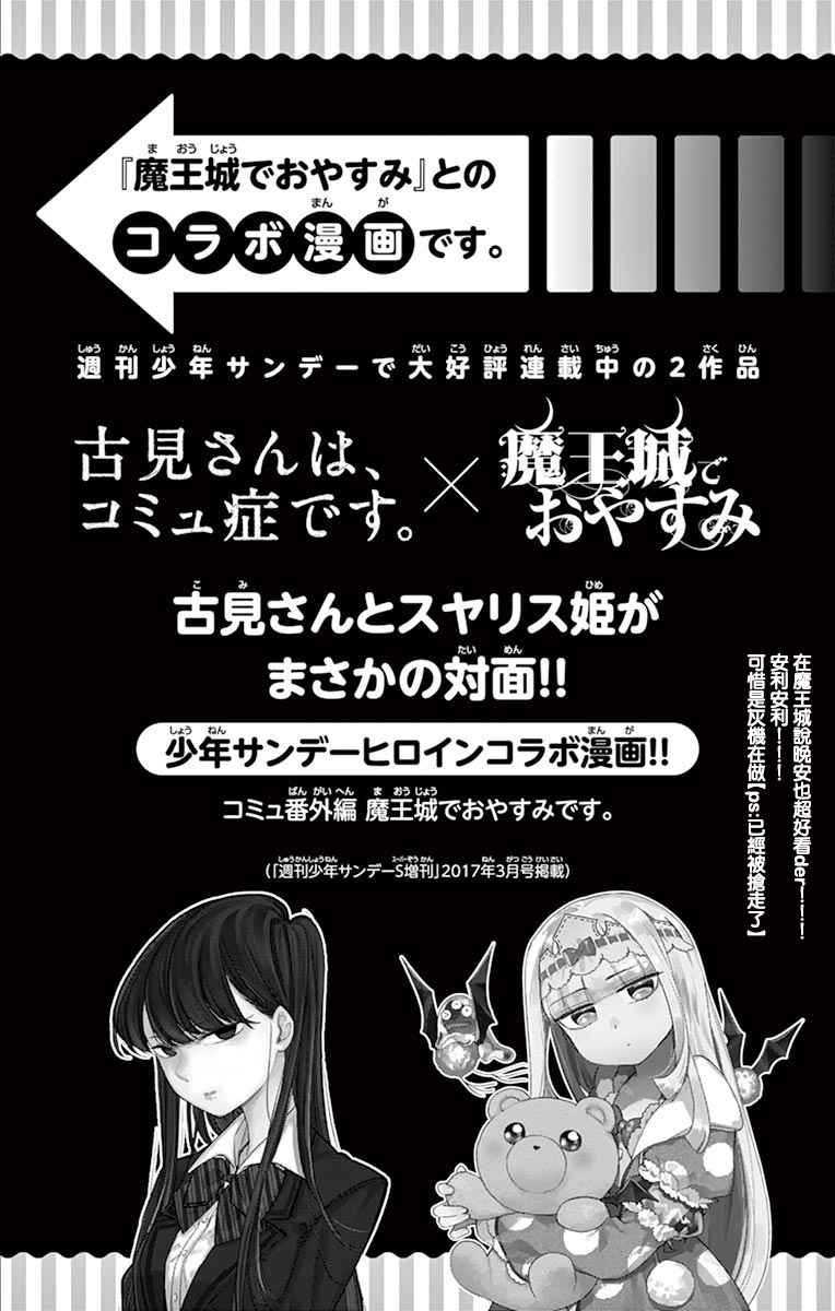 《在魔王城说晚安》古见魔王城联动 第1页