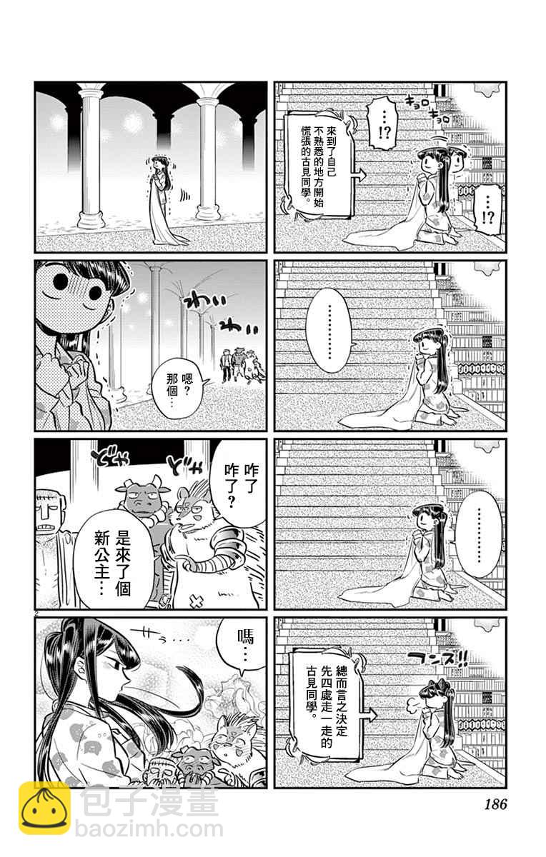《在魔王城说晚安》古见魔王城联动 第3页