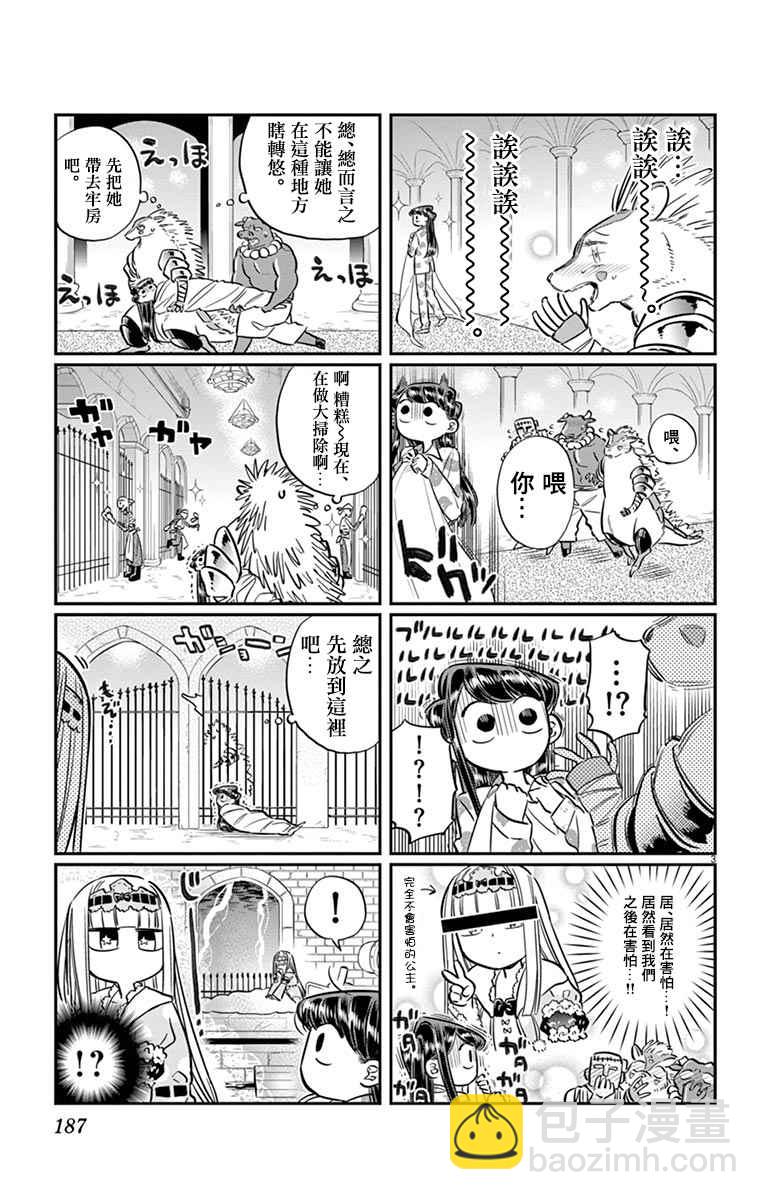 《在魔王城说晚安》古见魔王城联动 第4页