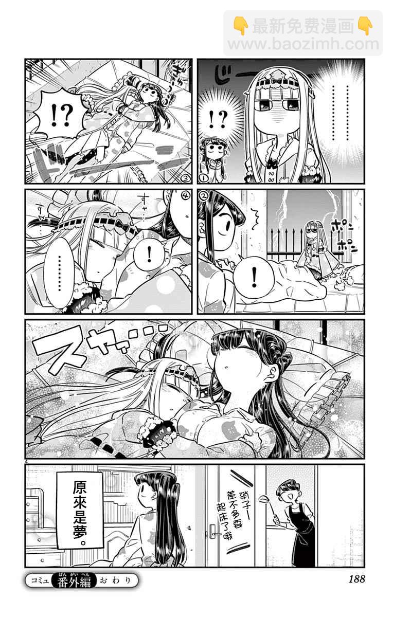《在魔王城说晚安》古见魔王城联动 第5页