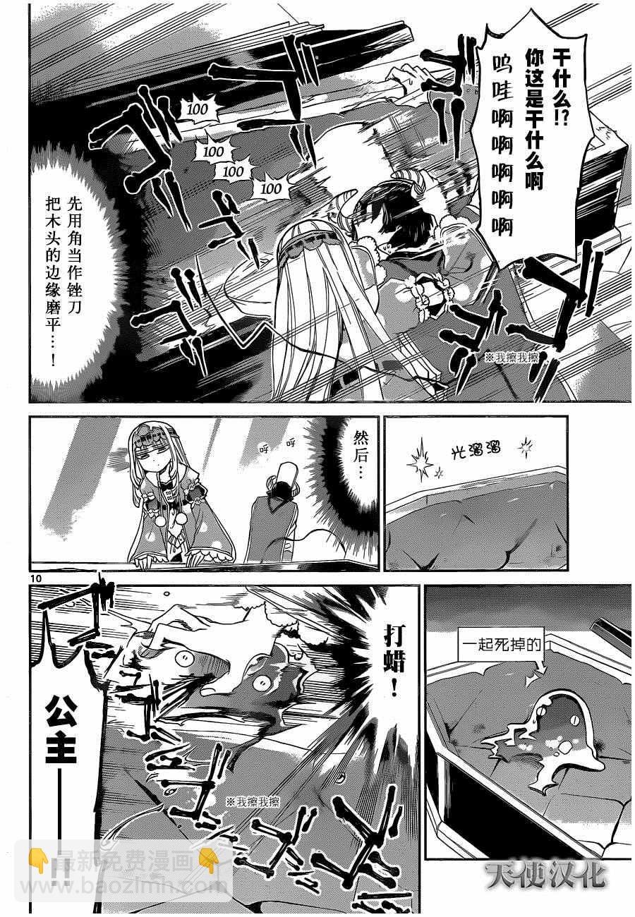 《在魔王城说晚安》第3话 如死亡搬酣然入睡 第10页
