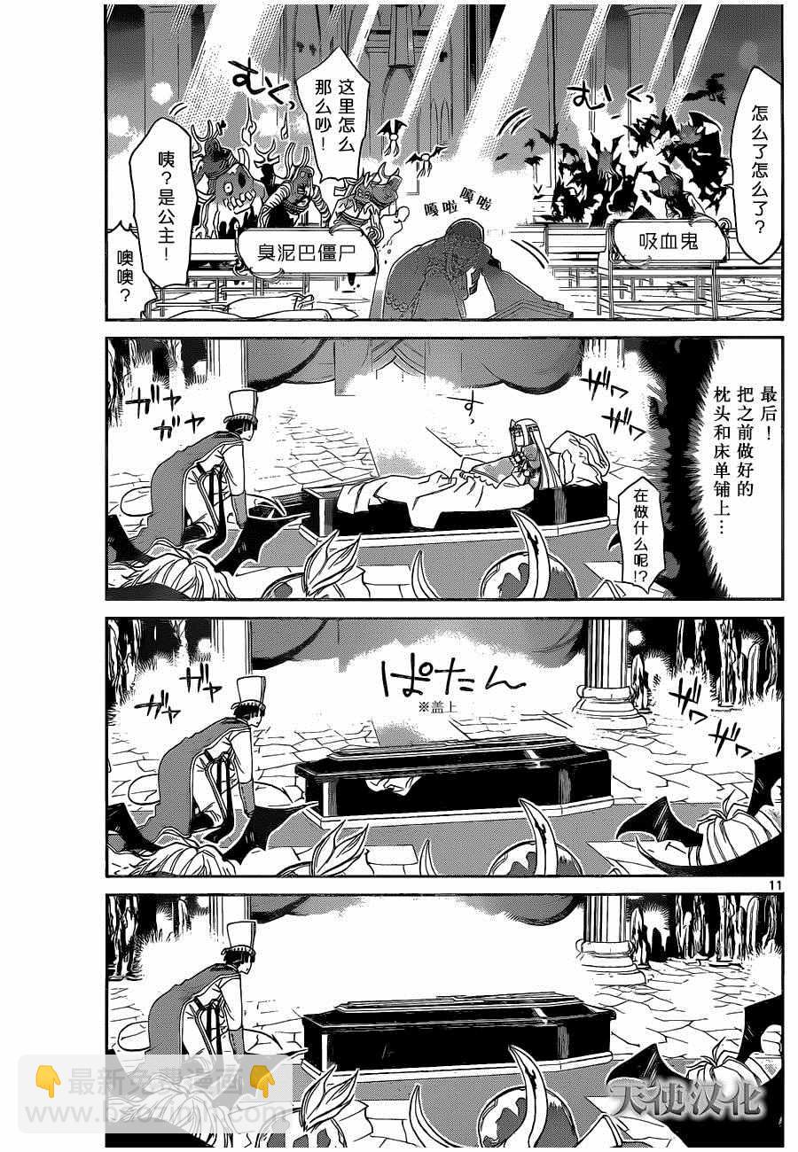 《在魔王城说晚安》第3话 如死亡搬酣然入睡 第11页