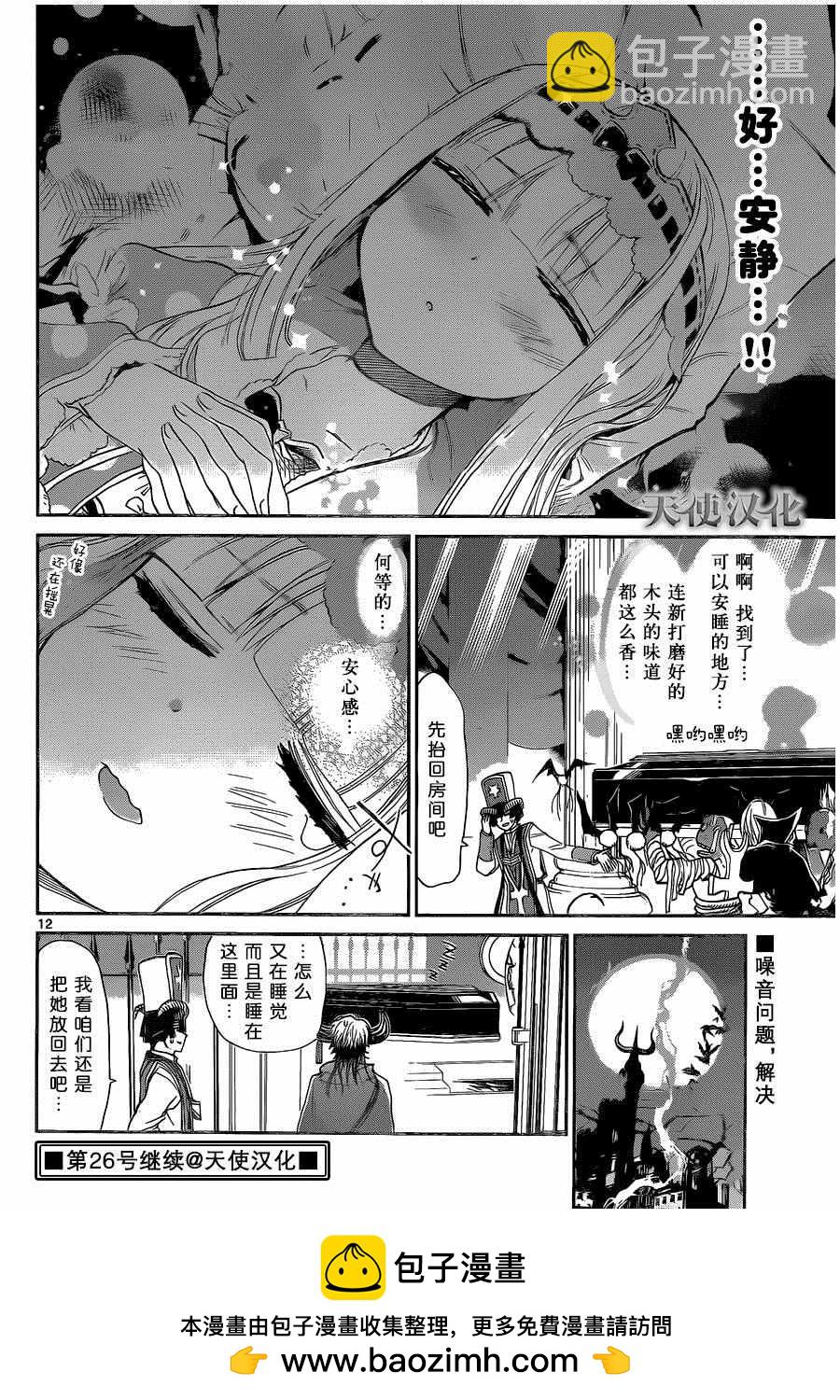 《在魔王城说晚安》第3话 如死亡搬酣然入睡 第12页