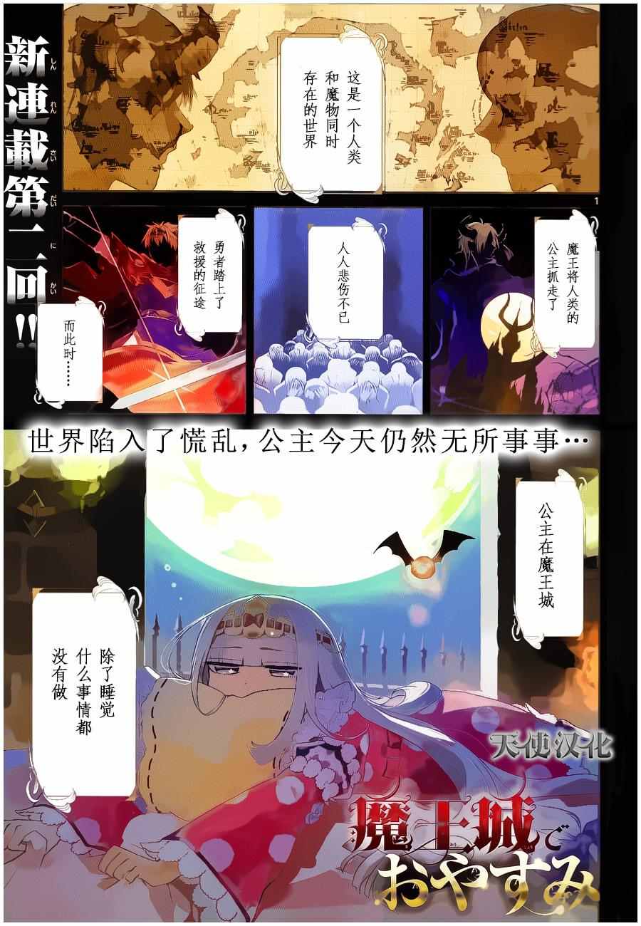 《在魔王城说晚安》第3话 如死亡搬酣然入睡 第1页