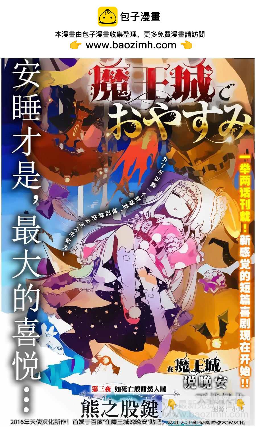 《在魔王城说晚安》第3话 如死亡搬酣然入睡 第2页