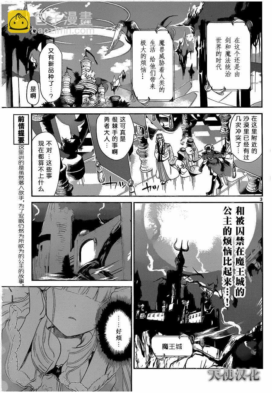 《在魔王城说晚安》第3话 如死亡搬酣然入睡 第3页