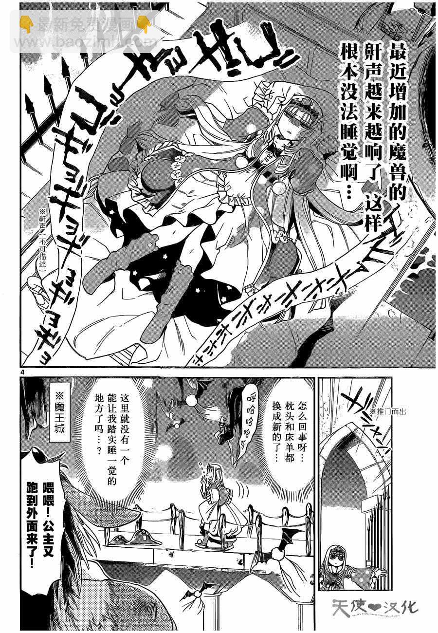《在魔王城说晚安》第3话 如死亡搬酣然入睡 第4页