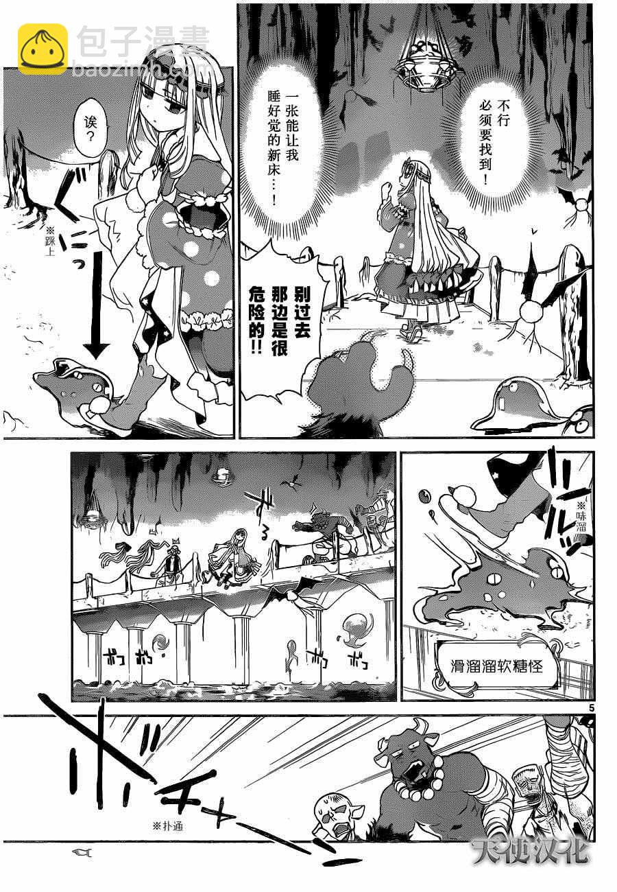 《在魔王城说晚安》第3话 如死亡搬酣然入睡 第5页