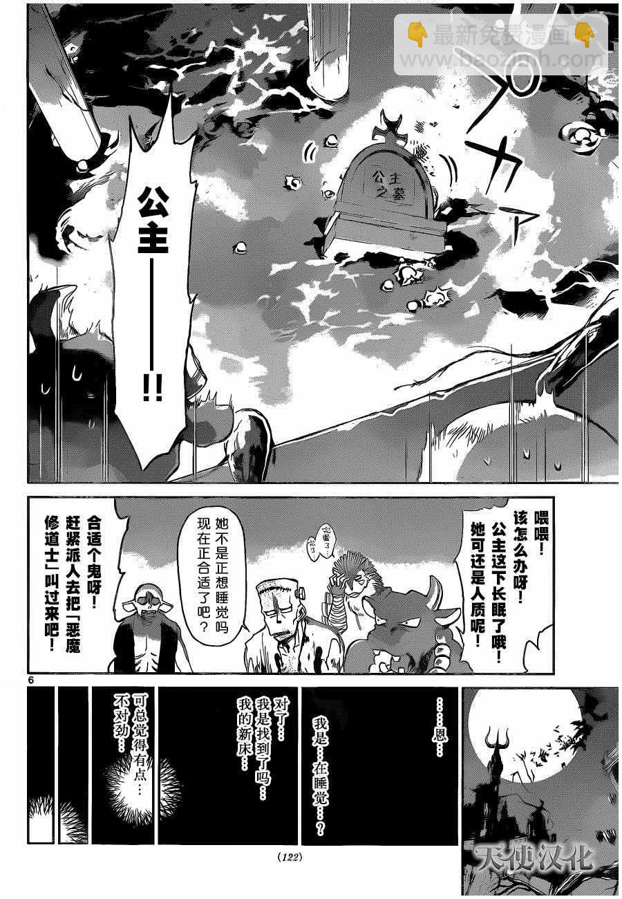 《在魔王城说晚安》第3话 如死亡搬酣然入睡 第6页