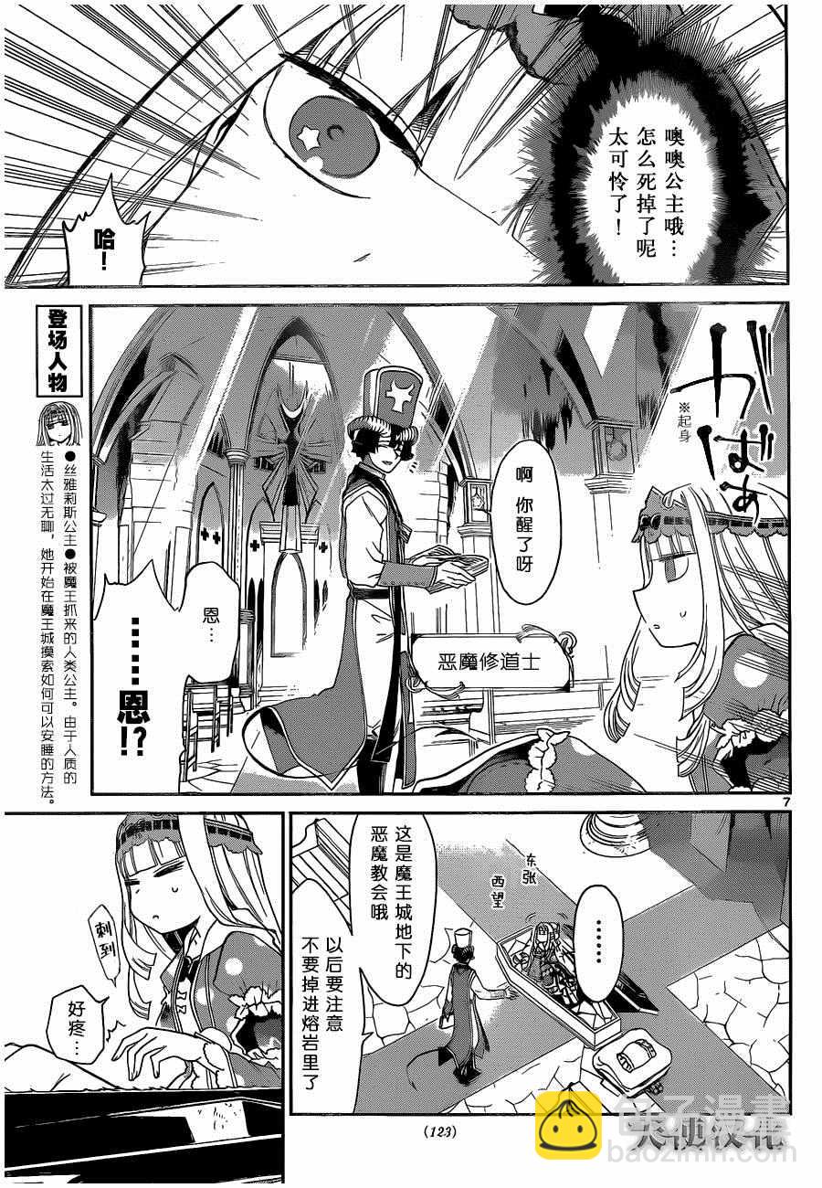 《在魔王城说晚安》第3话 如死亡搬酣然入睡 第7页
