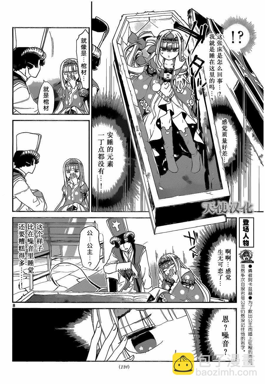 《在魔王城说晚安》第3话 如死亡搬酣然入睡 第8页