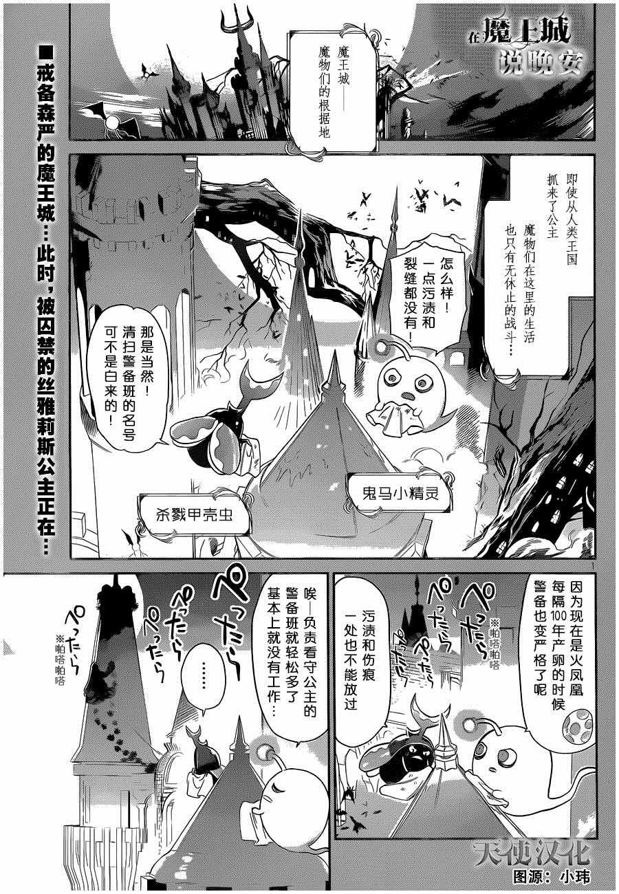 《在魔王城说晚安》第5话 因为在那边有一座塔 第1页