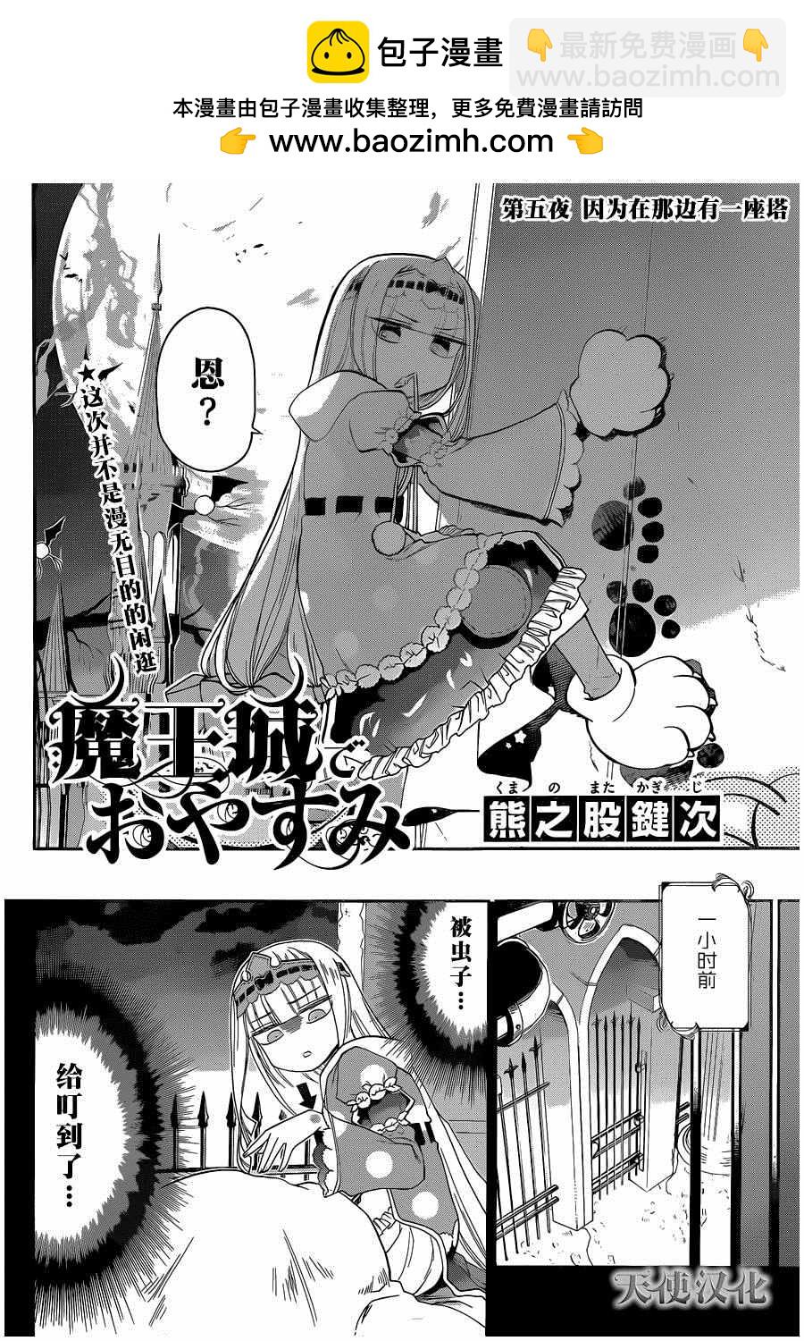 《在魔王城说晚安》第5话 因为在那边有一座塔 第2页