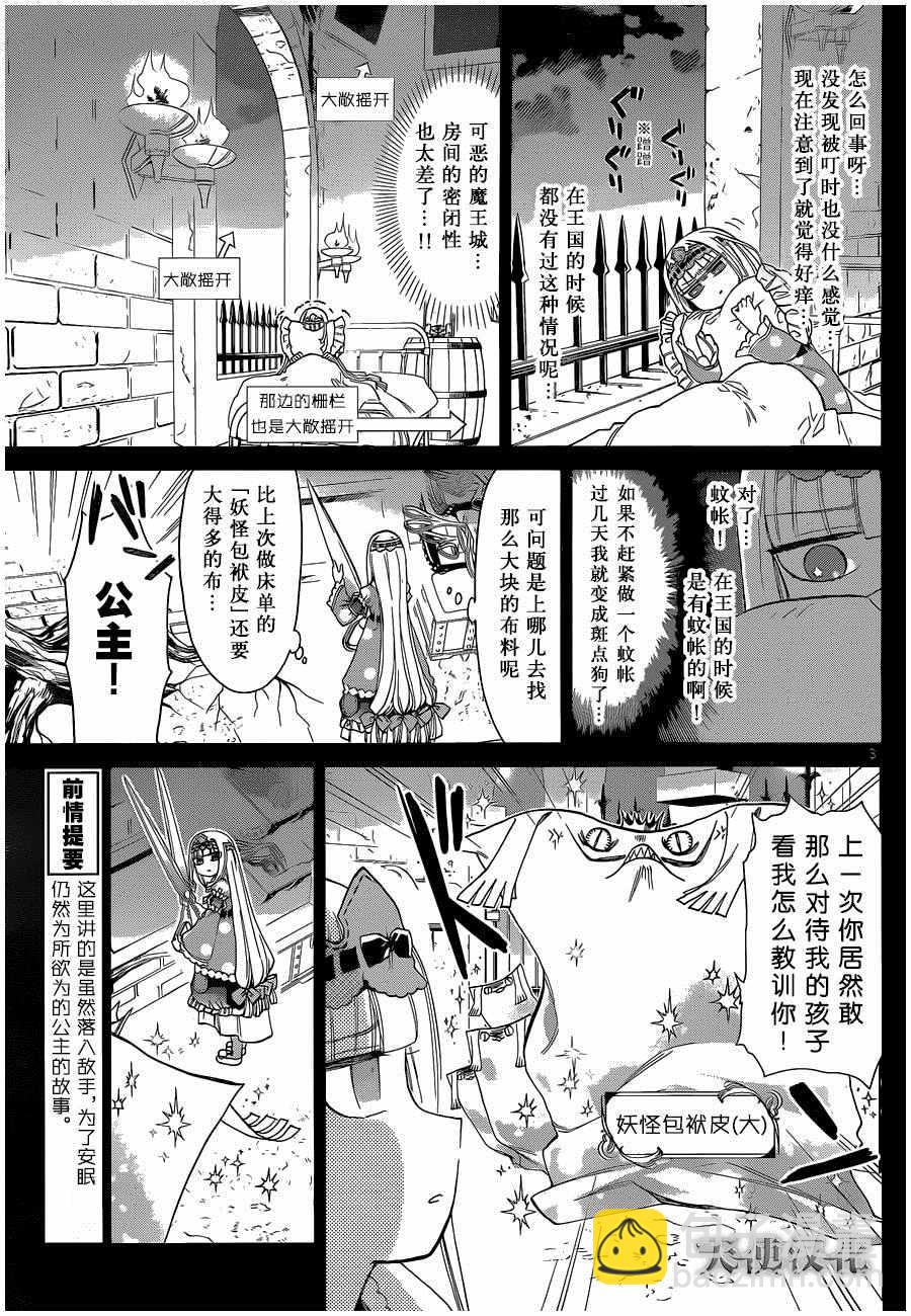 《在魔王城说晚安》第5话 因为在那边有一座塔 第3页