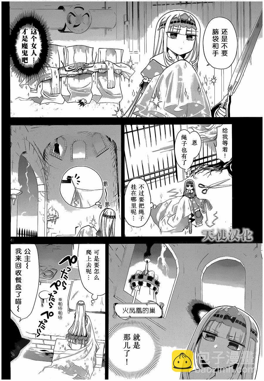 《在魔王城说晚安》第5话 因为在那边有一座塔 第4页