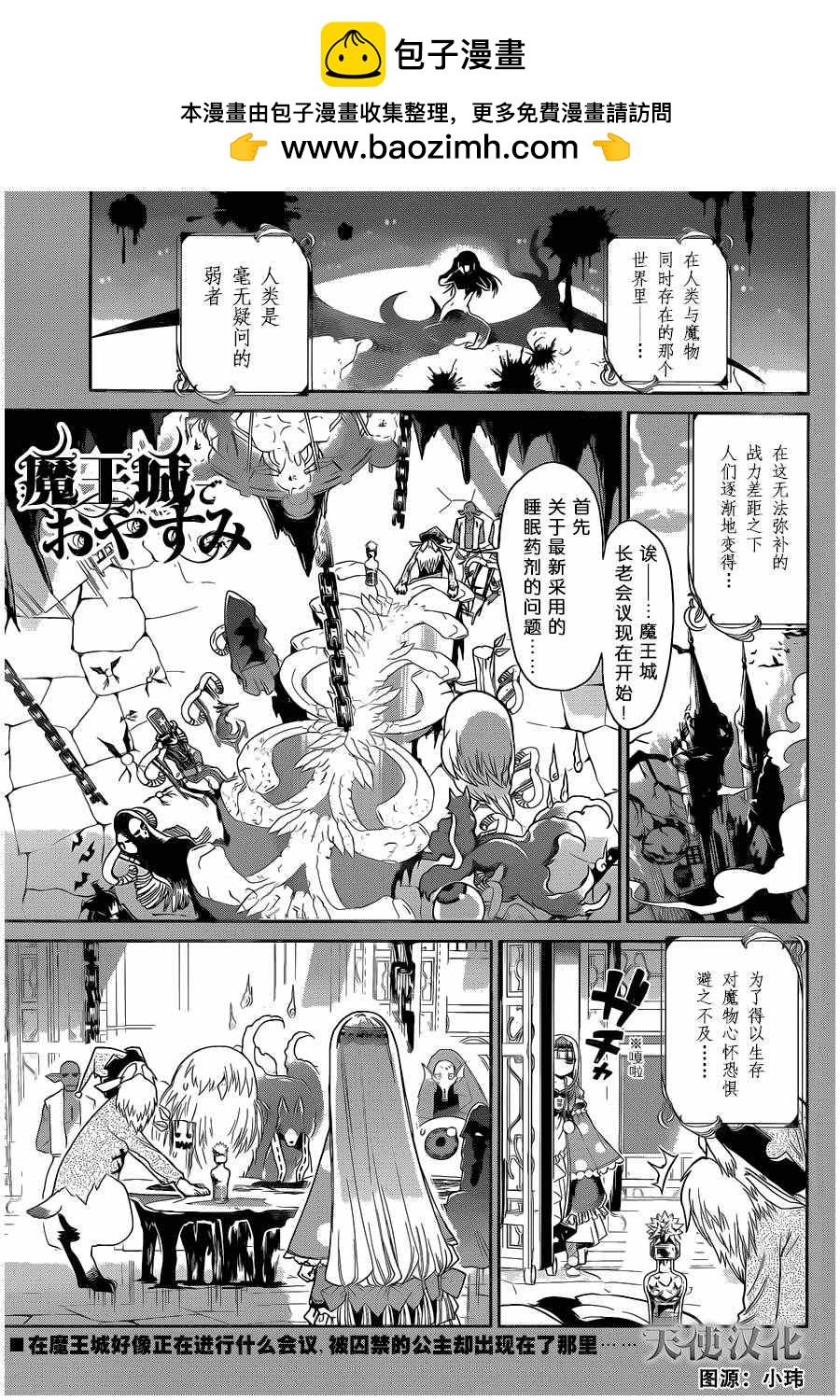 《在魔王城说晚安》第6话 月夜之下仍要继续嚎叫 第1页