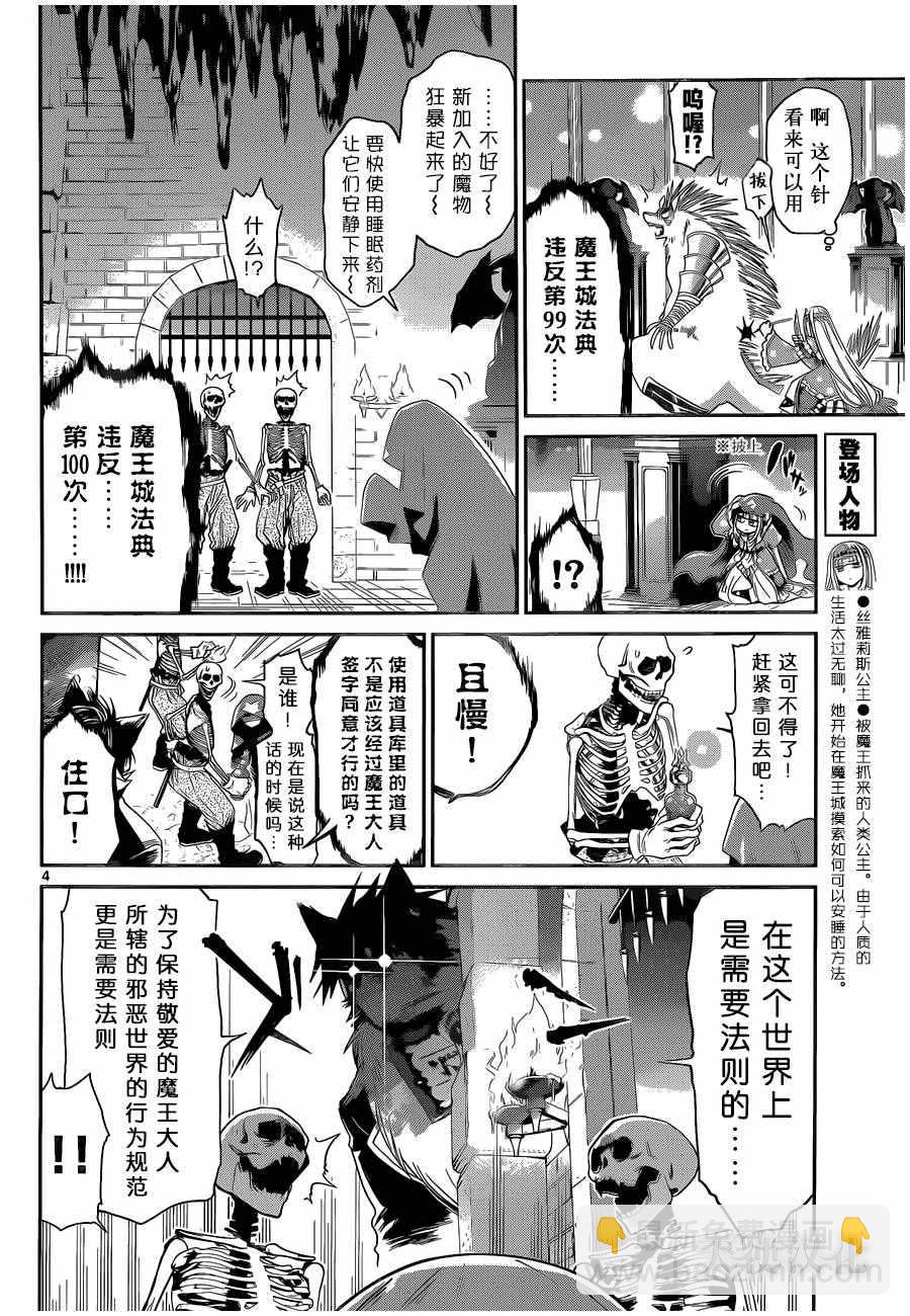 《在魔王城说晚安》第6话 月夜之下仍要继续嚎叫 第4页