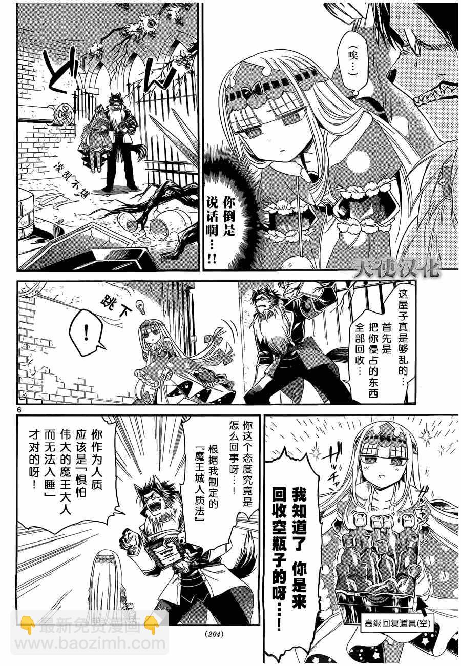 《在魔王城说晚安》第6话 月夜之下仍要继续嚎叫 第6页