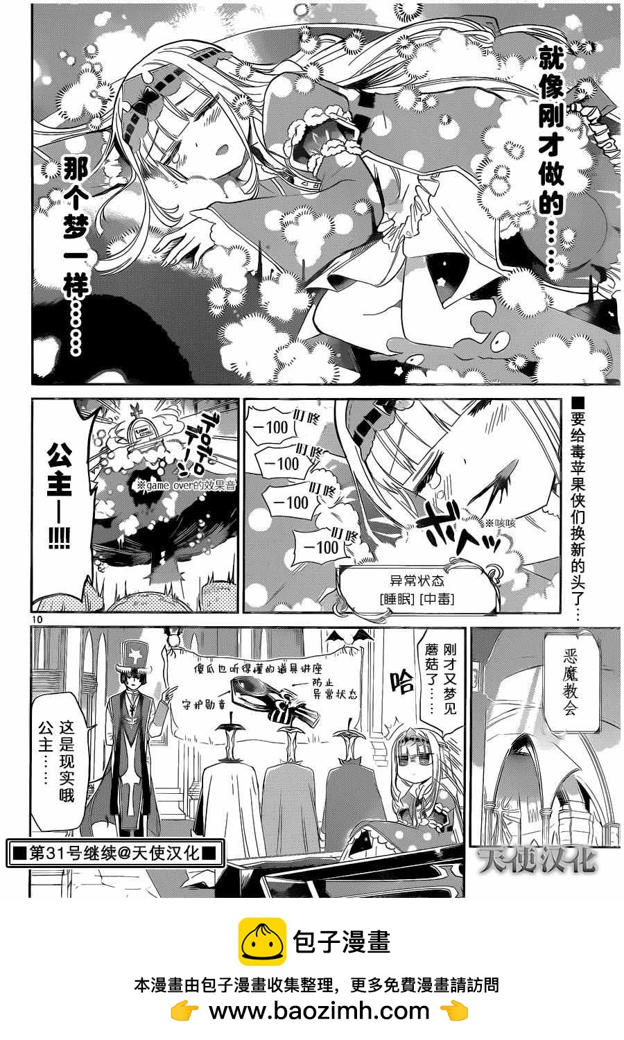 《在魔王城说晚安》第7话 梦里见到的毒蘑菇 第10页
