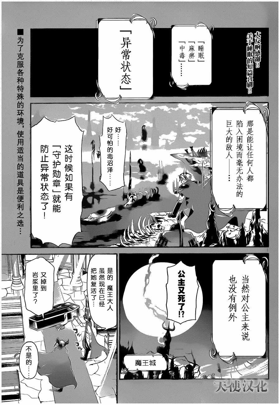 《在魔王城说晚安》第7话 梦里见到的毒蘑菇 第1页