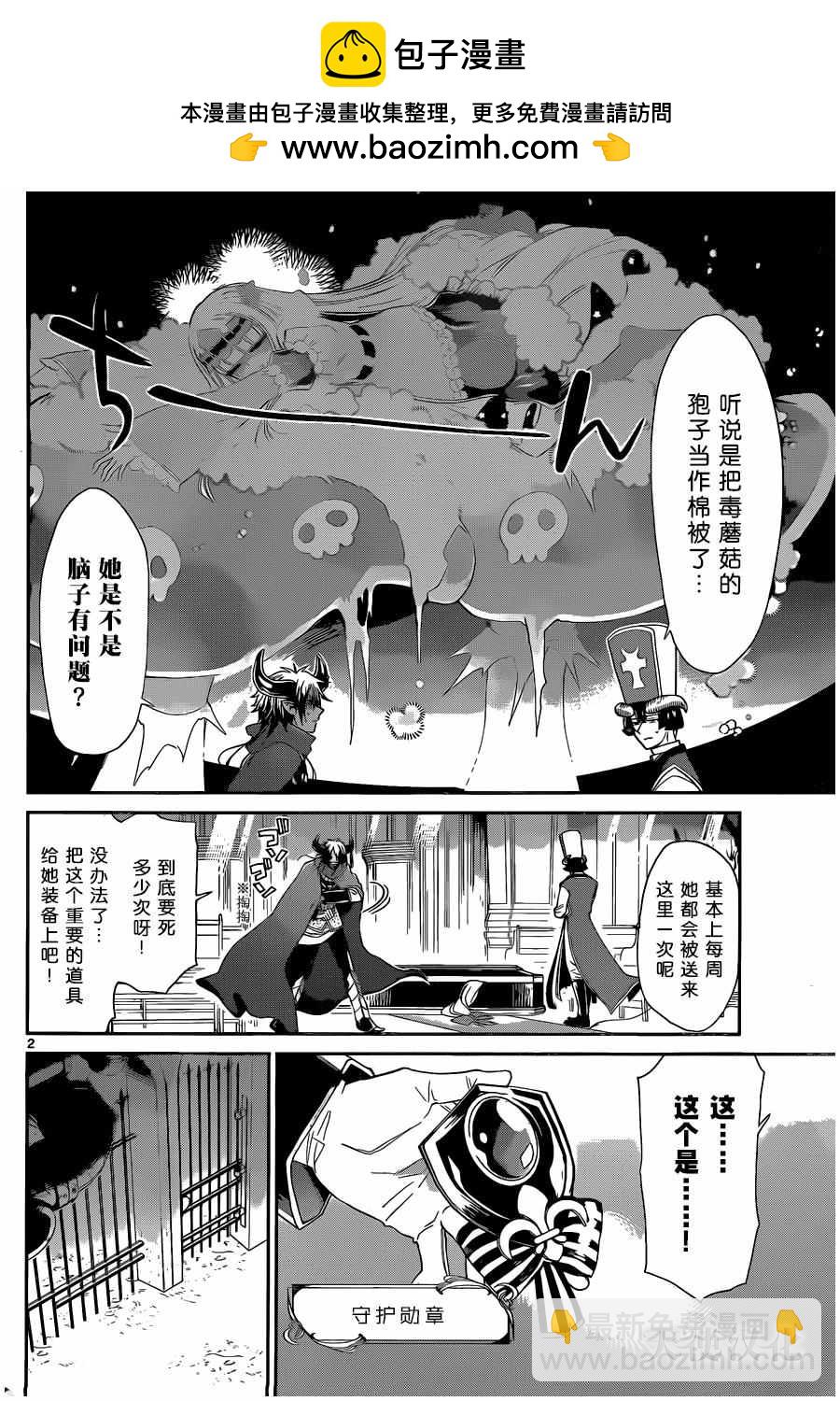 《在魔王城说晚安》第7话 梦里见到的毒蘑菇 第2页