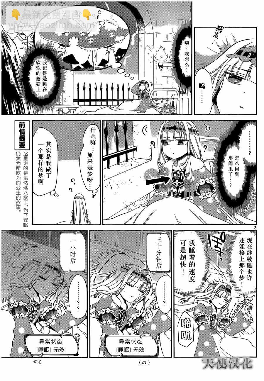 《在魔王城说晚安》第7话 梦里见到的毒蘑菇 第3页