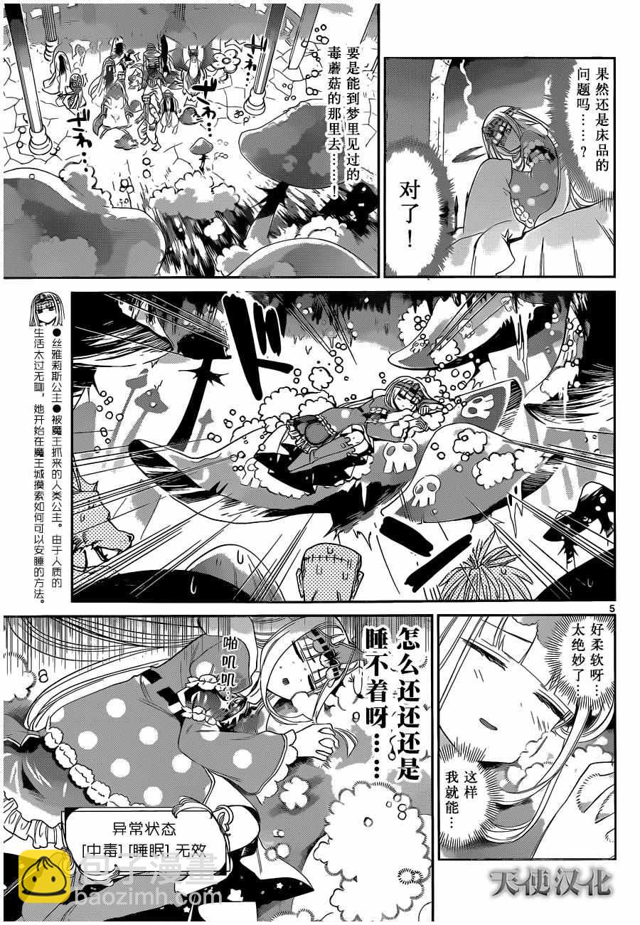 《在魔王城说晚安》第7话 梦里见到的毒蘑菇 第5页