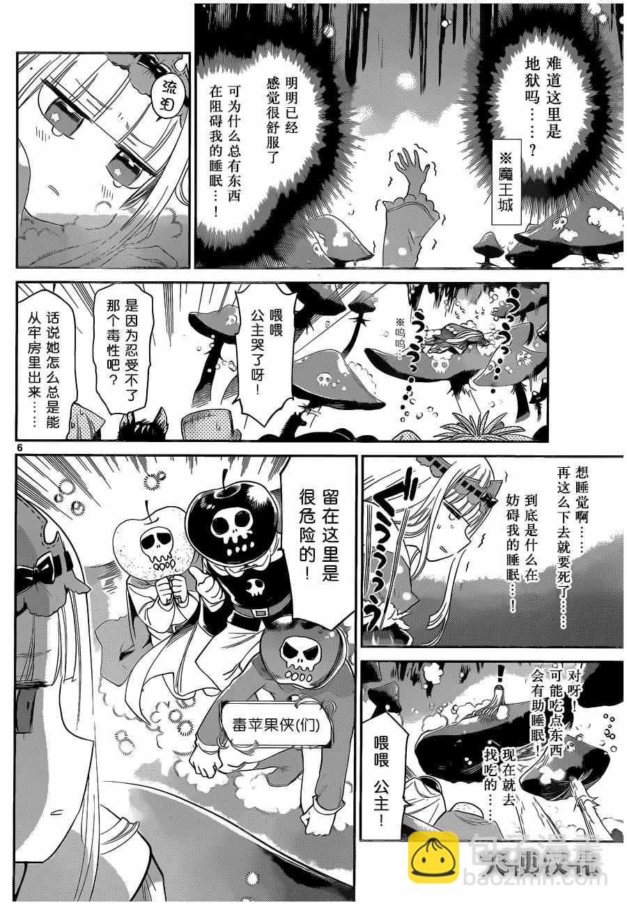 《在魔王城说晚安》第7话 梦里见到的毒蘑菇 第6页