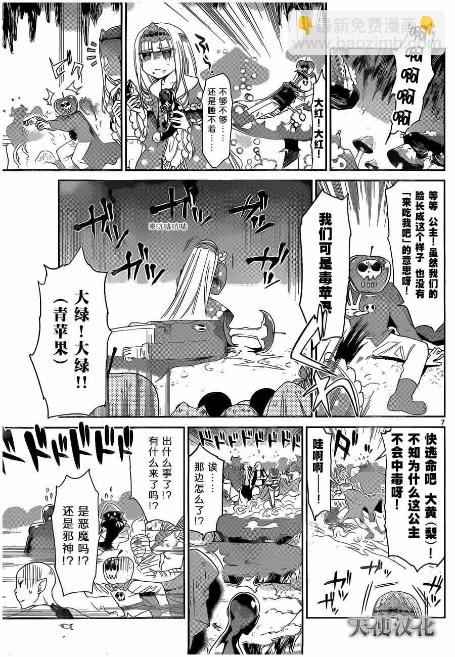 《在魔王城说晚安》第7话 梦里见到的毒蘑菇 第7页
