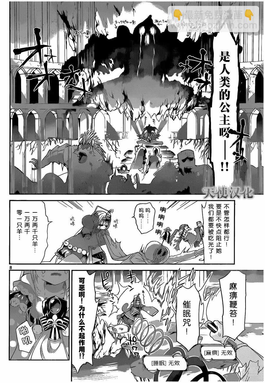 《在魔王城说晚安》第7话 梦里见到的毒蘑菇 第8页