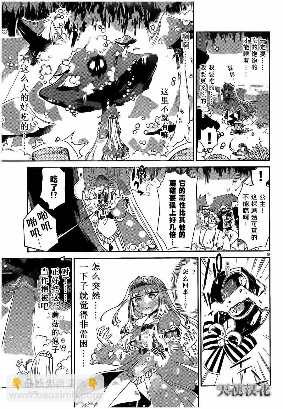 《在魔王城说晚安》第7话 梦里见到的毒蘑菇 第9页