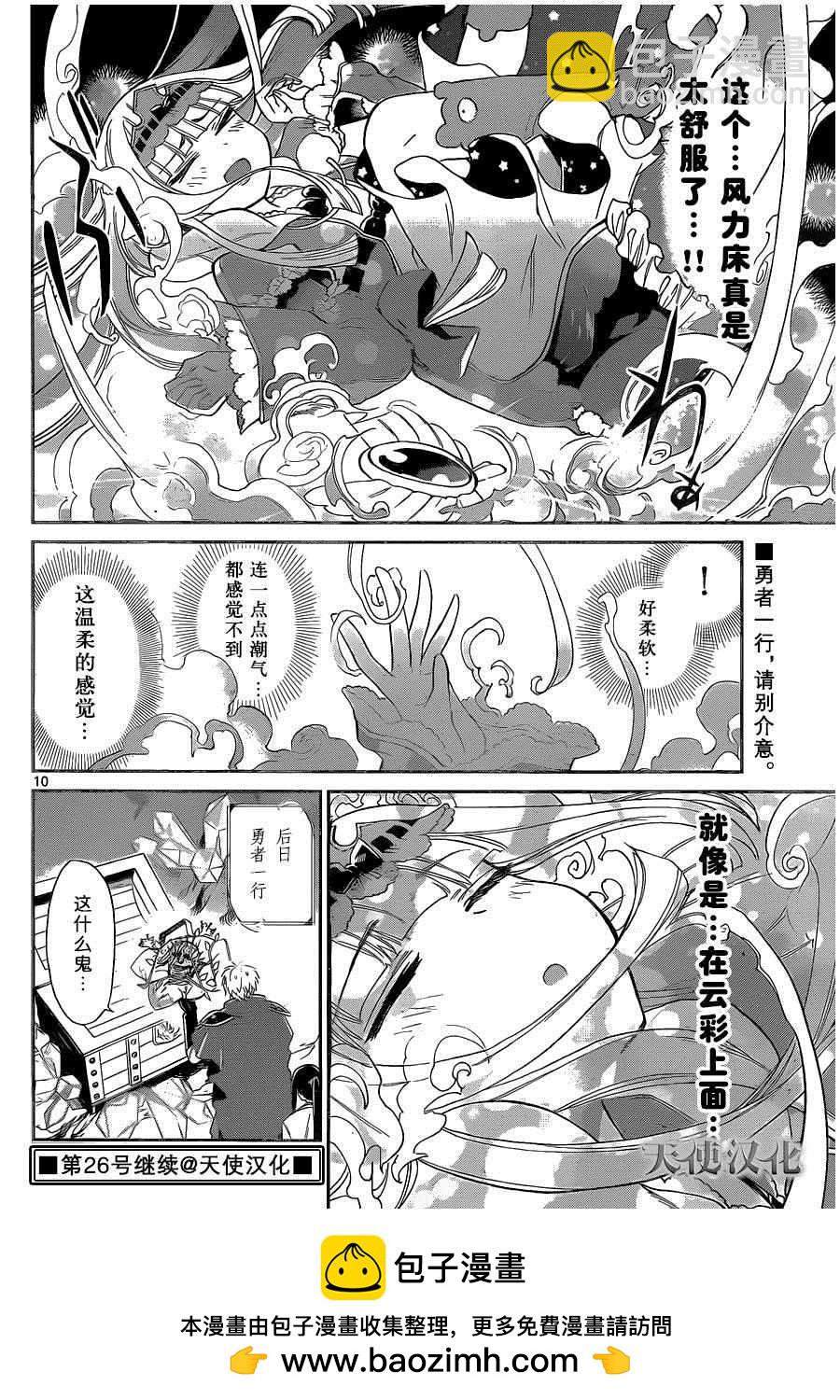 《在魔王城说晚安》第4话 只能睡在风之盾上 第10页