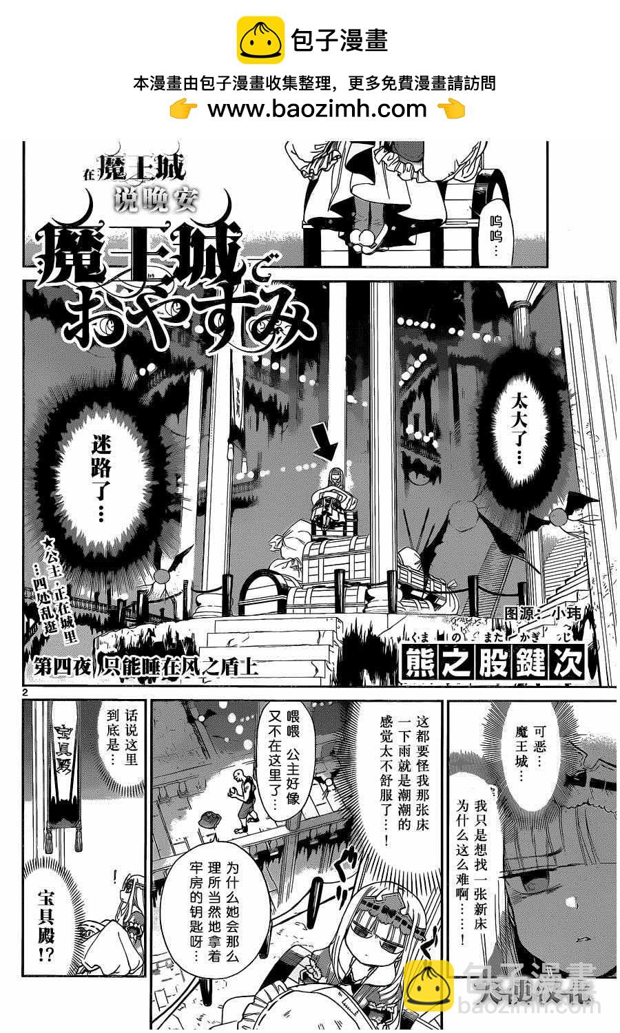 《在魔王城说晚安》第4话 只能睡在风之盾上 第2页