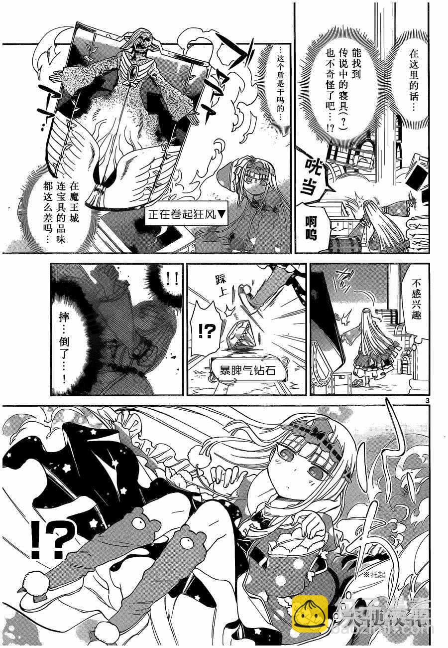 《在魔王城说晚安》第4话 只能睡在风之盾上 第3页