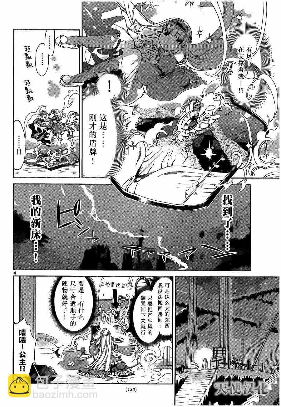 《在魔王城说晚安》第4话 只能睡在风之盾上 第4页