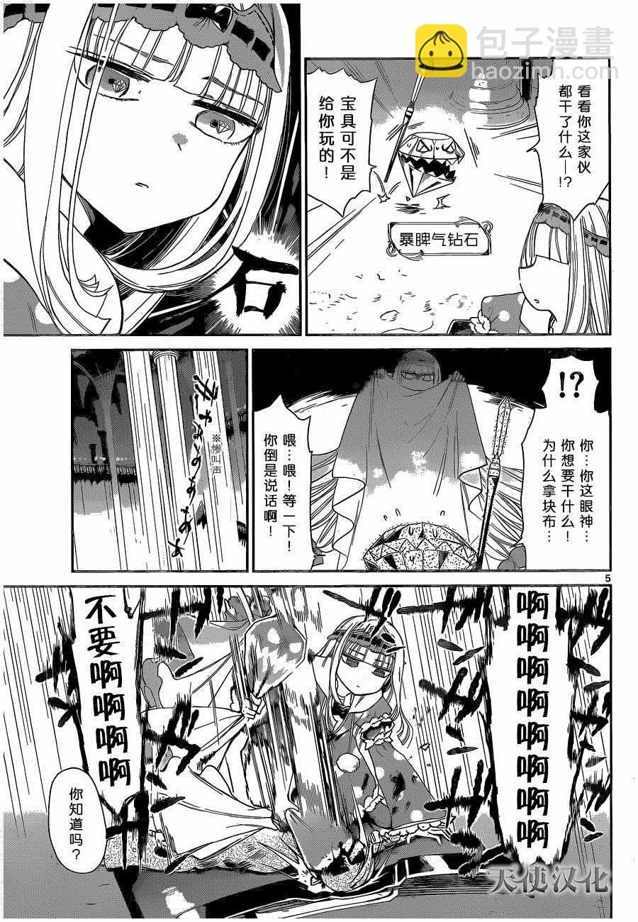 《在魔王城说晚安》第4话 只能睡在风之盾上 第5页