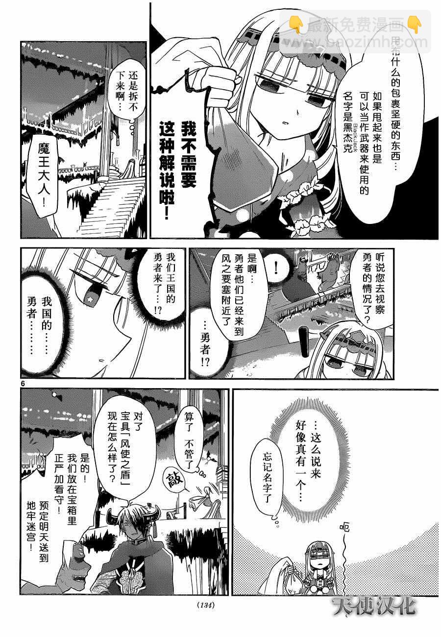 《在魔王城说晚安》第4话 只能睡在风之盾上 第6页