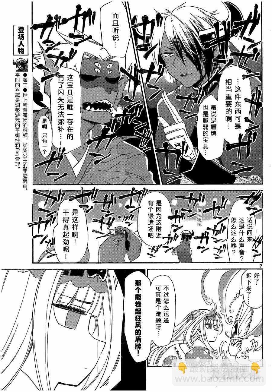 《在魔王城说晚安》第4话 只能睡在风之盾上 第7页