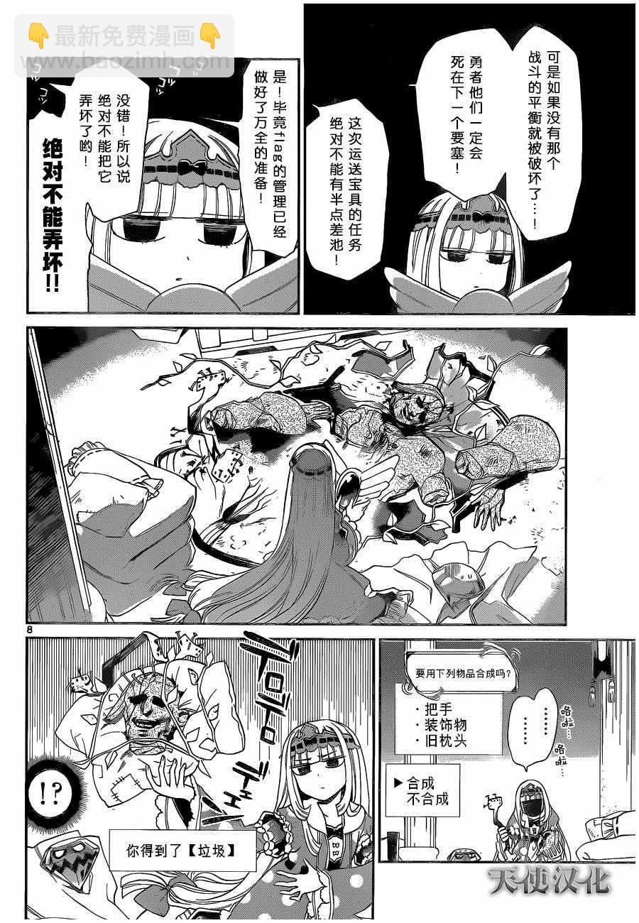 《在魔王城说晚安》第4话 只能睡在风之盾上 第8页
