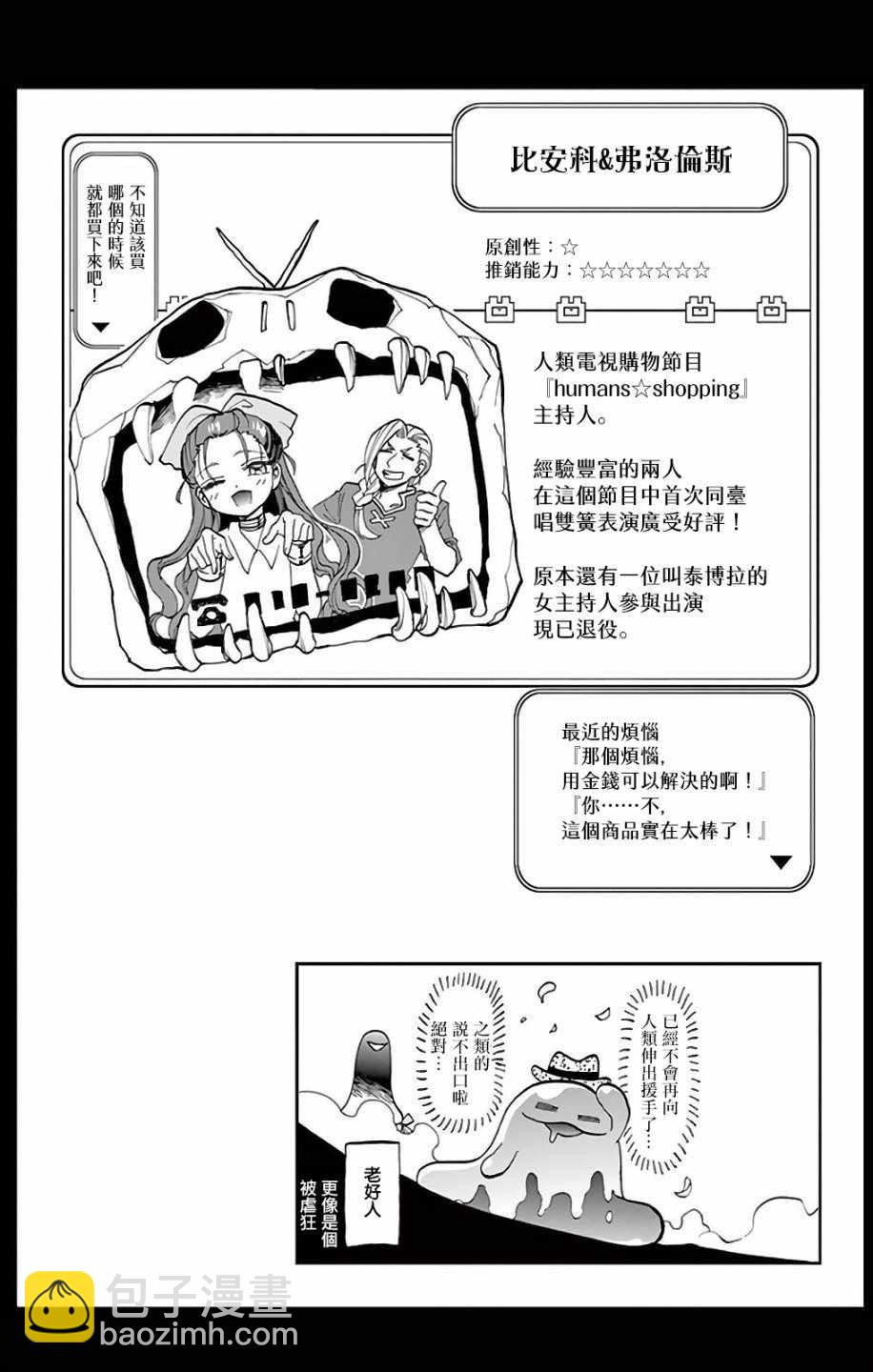 《在魔王城说晚安》第9话 可是、要赔偿很多的吧 第11页