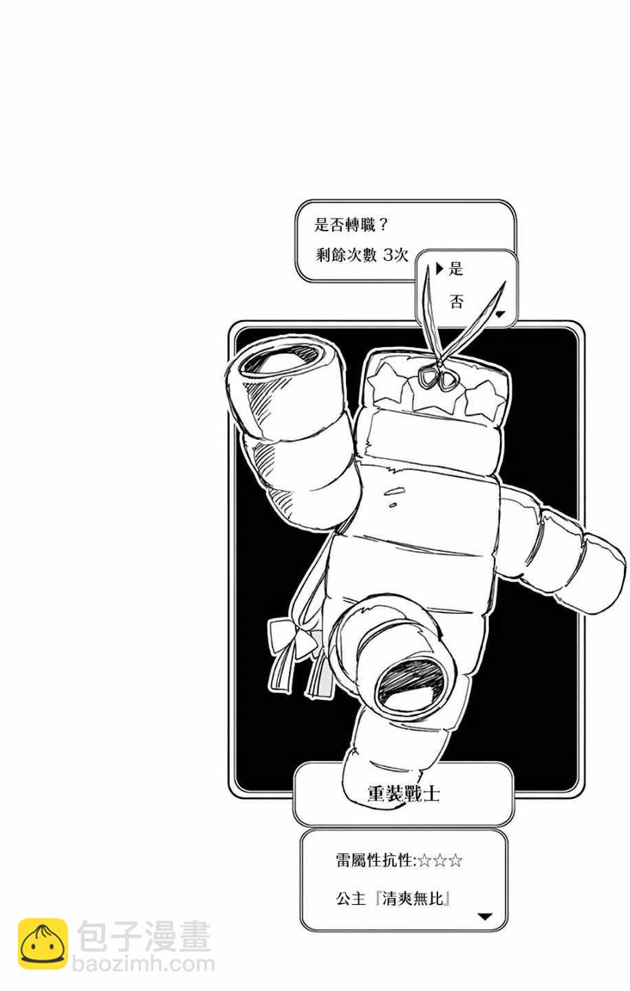 《在魔王城说晚安》第9话 可是、要赔偿很多的吧 第12页
