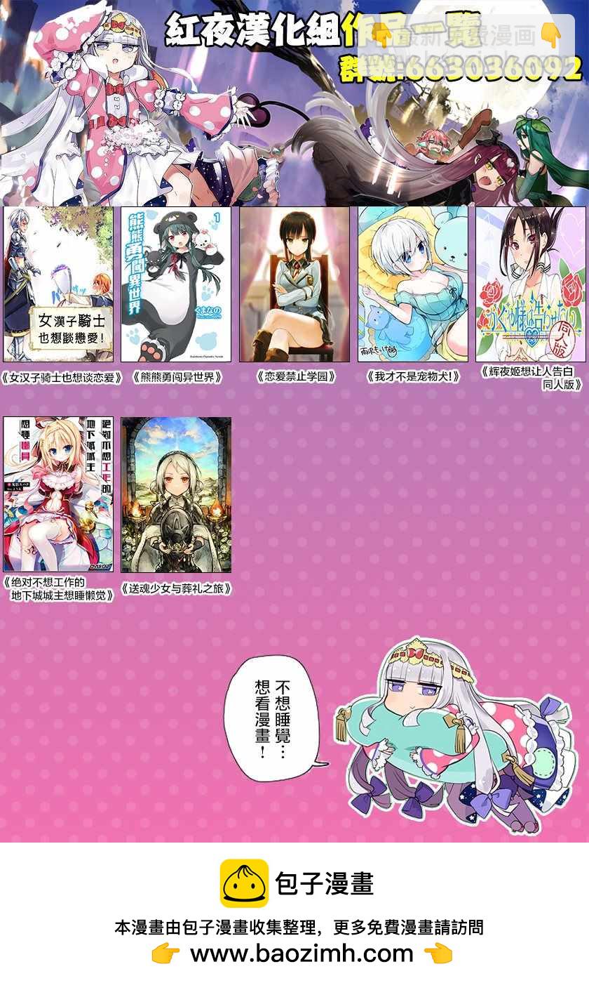 《在魔王城说晚安》第9话 可是、要赔偿很多的吧 第15页