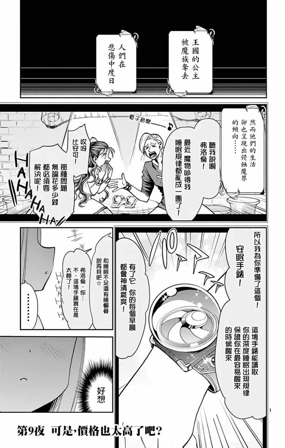 《在魔王城说晚安》第9话 可是、要赔偿很多的吧 第1页